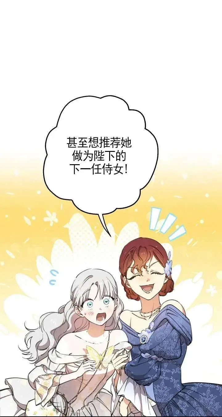 漫画《世界最强者们都为我倾倒》第115话第21张图