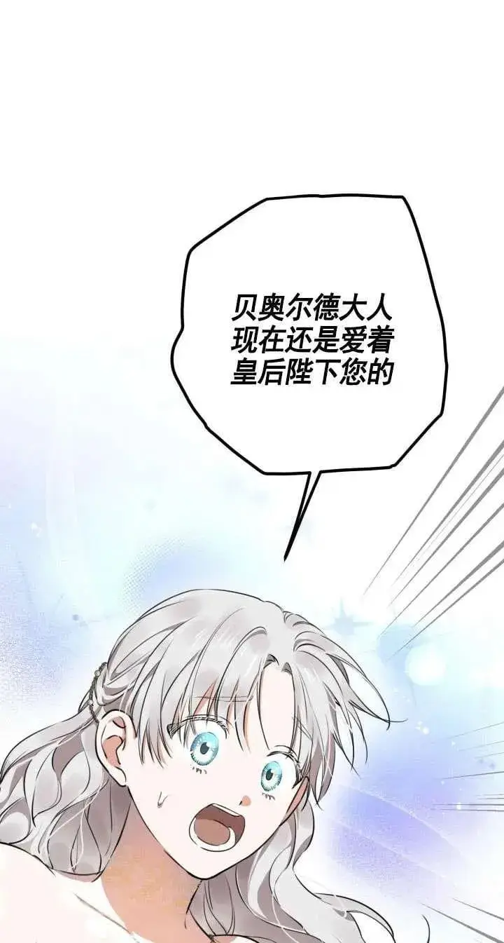 漫画《世界最强者们都为我倾倒》第115话第30张图