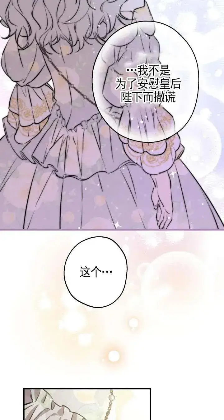 漫画《世界最强者们都为我倾倒》第115话第35张图