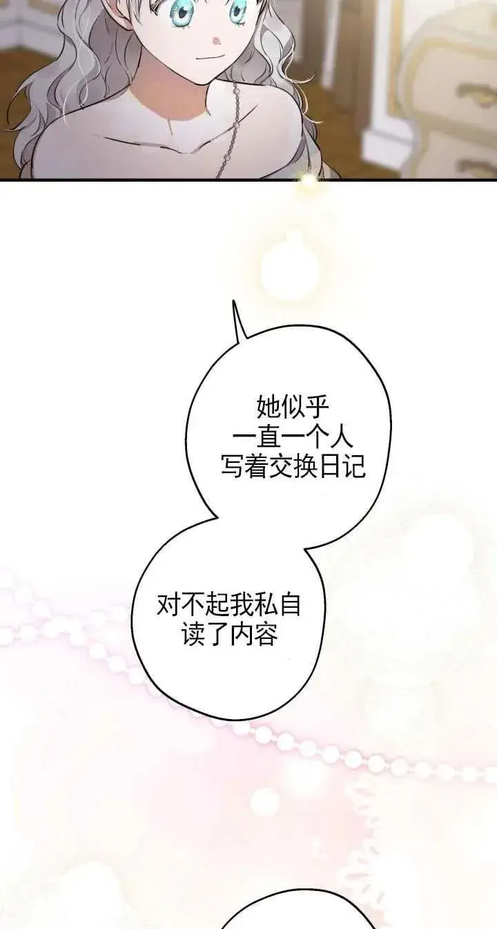 漫画《世界最强者们都为我倾倒》第115话第41张图