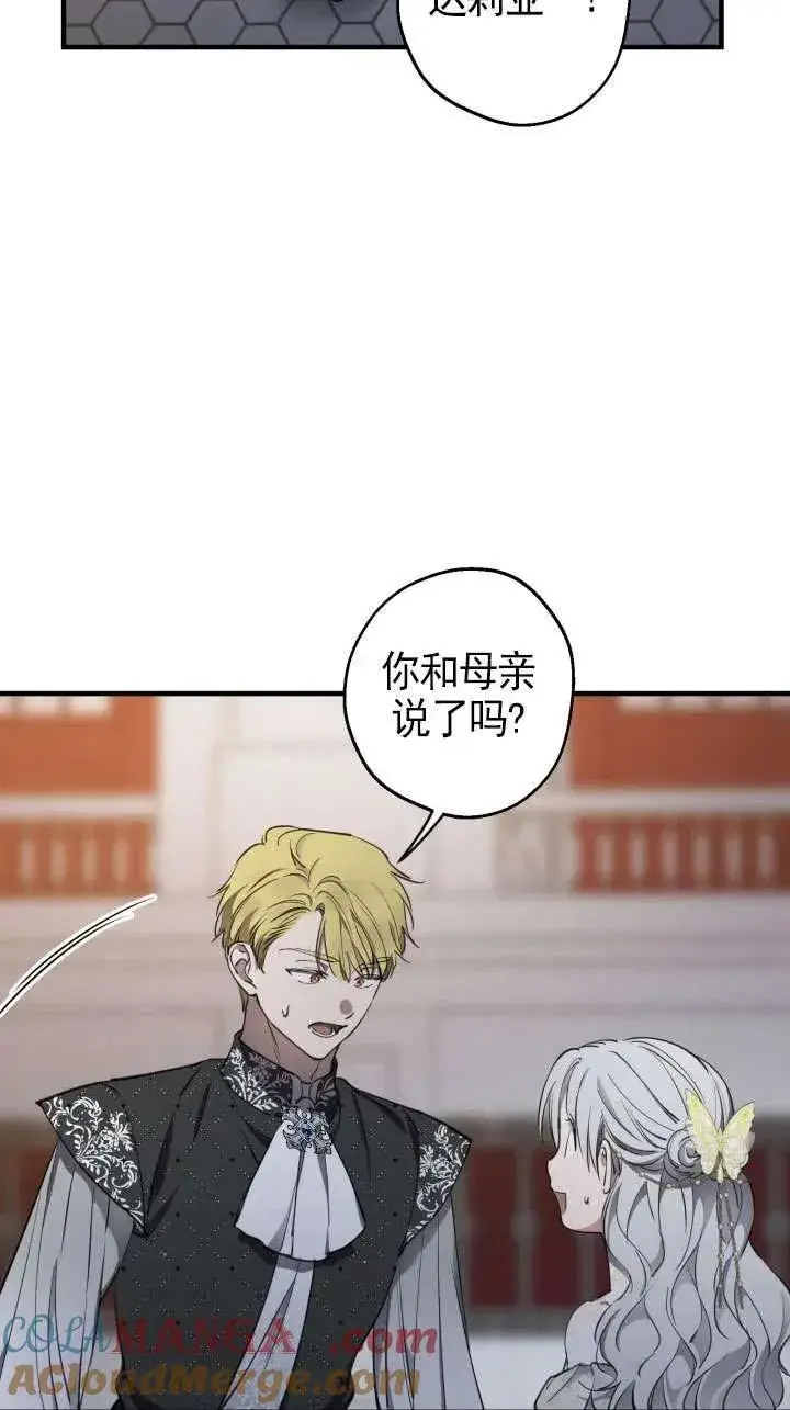 漫画《世界最强者们都为我倾倒》第115话第46张图