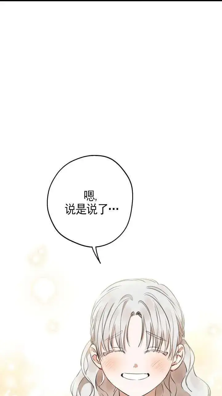 漫画《世界最强者们都为我倾倒》第115话第47张图