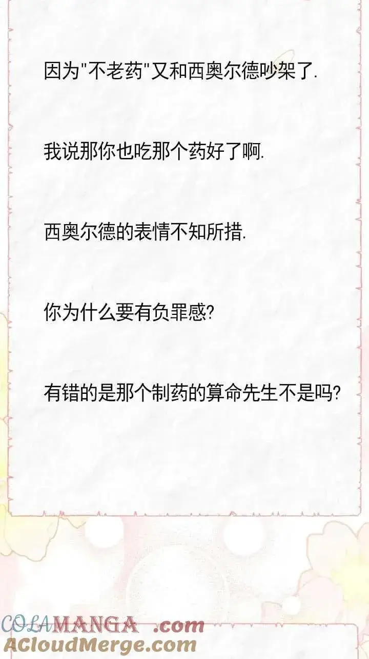 漫画《世界最强者们都为我倾倒》第115话第61张图