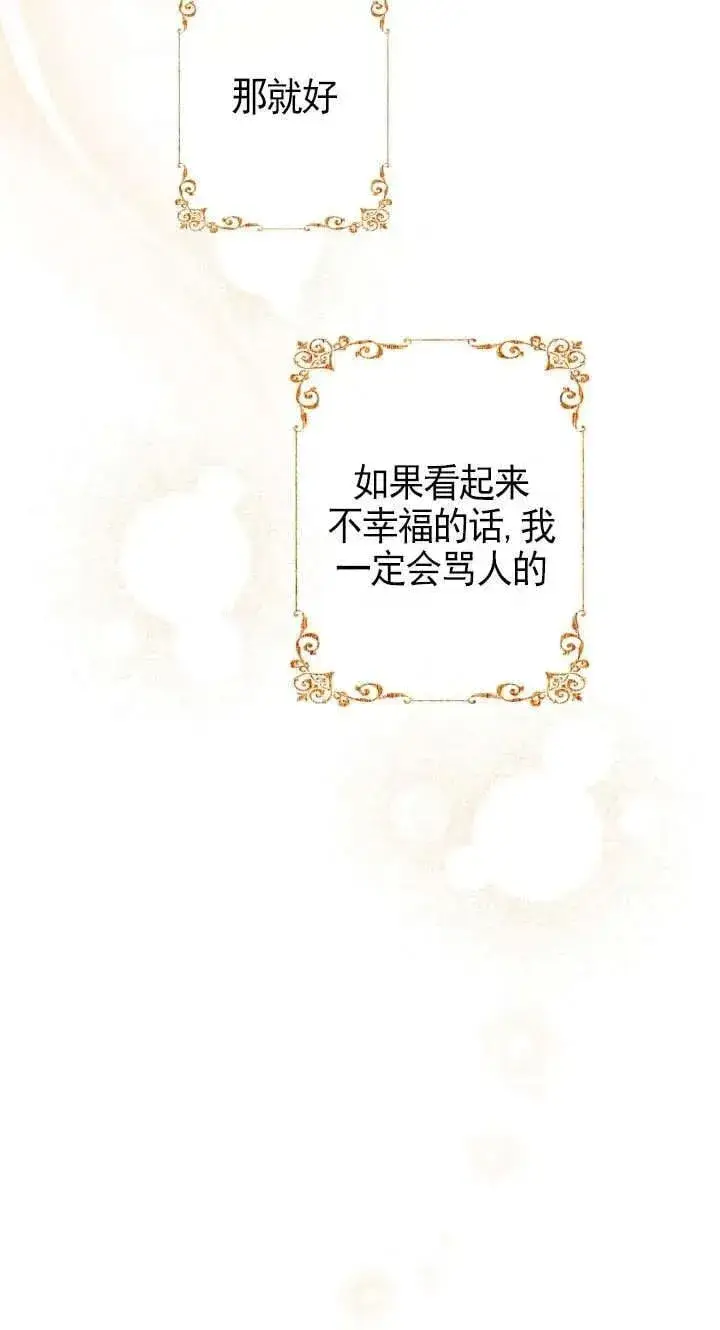 漫画《世界最强者们都为我倾倒》第115话第68张图