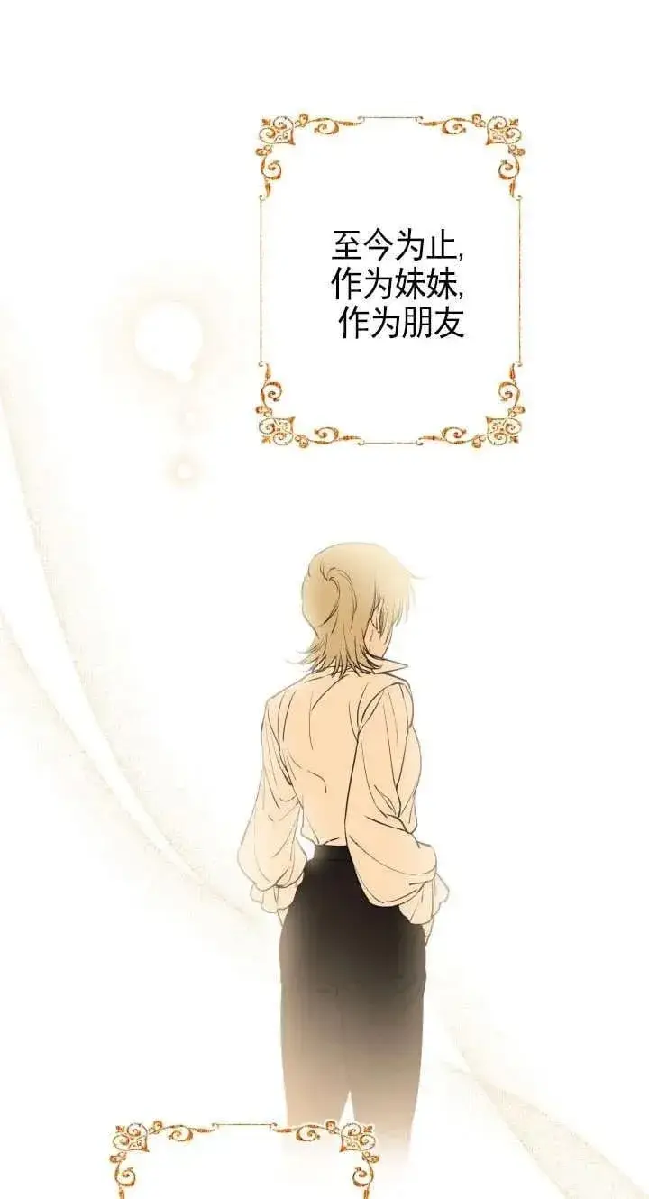 漫画《世界最强者们都为我倾倒》第115话第69张图