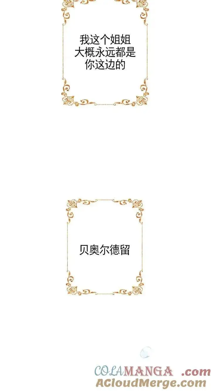 漫画《世界最强者们都为我倾倒》第115话第73张图