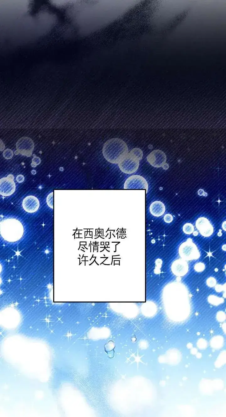 漫画《世界最强者们都为我倾倒》第115话第77张图