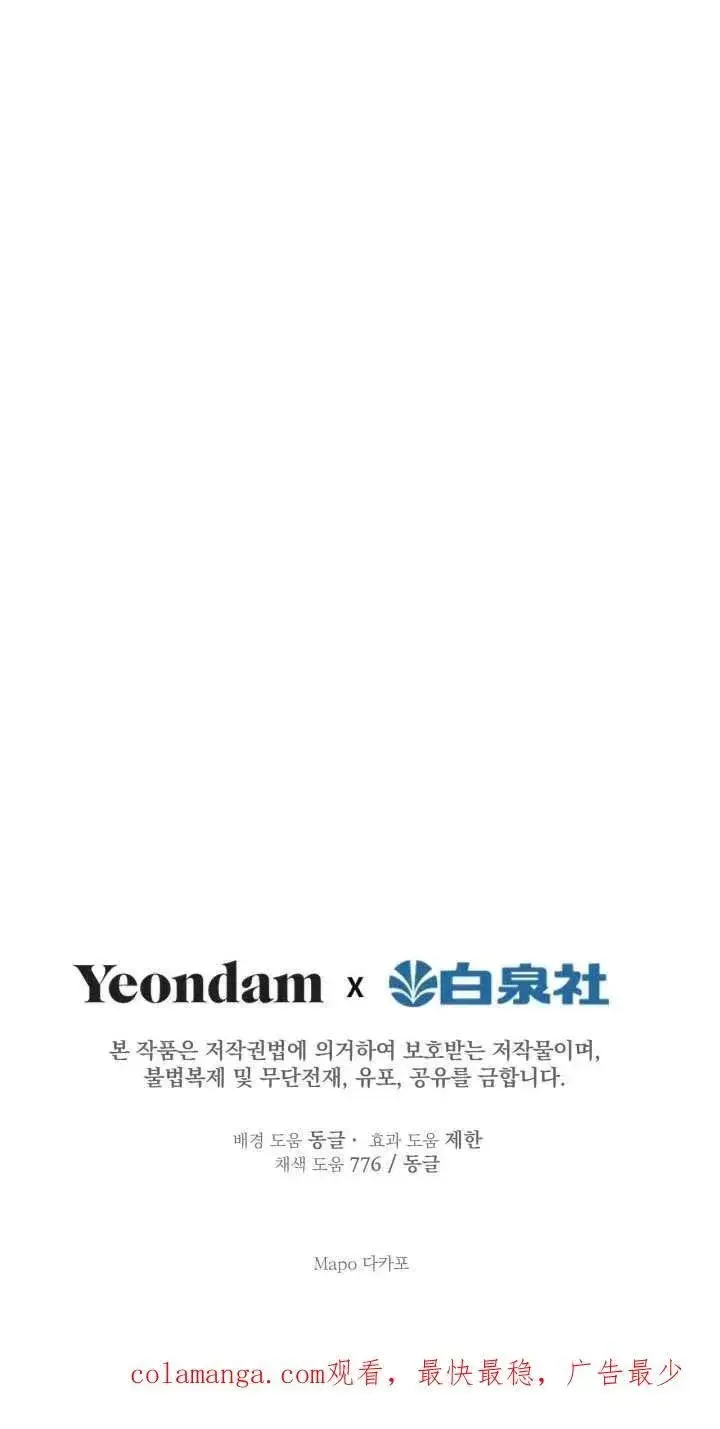 漫画《世界最强者们都为我倾倒》第115话第86张图