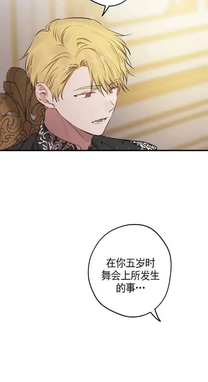 漫画《世界最强者们都为我倾倒》第116话第11张图