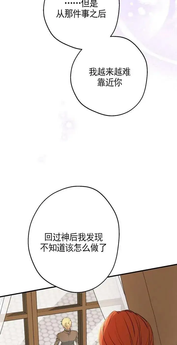 漫画《世界最强者们都为我倾倒》第116话第24张图