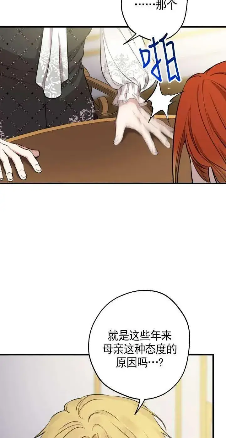 漫画《世界最强者们都为我倾倒》第116话第26张图