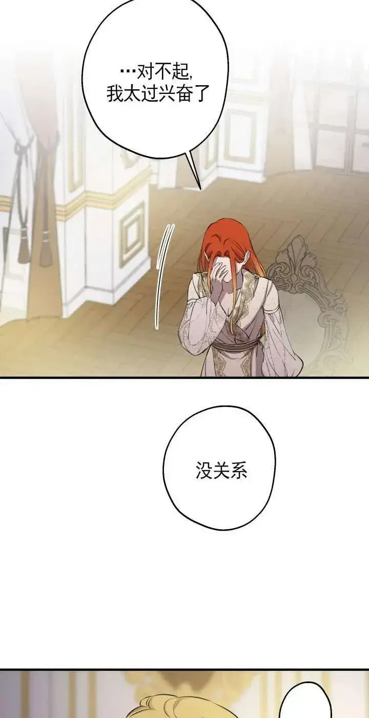 漫画《世界最强者们都为我倾倒》第116话第36张图