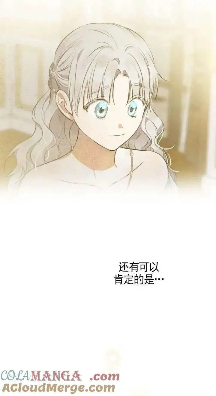 漫画《世界最强者们都为我倾倒》第116话第4张图