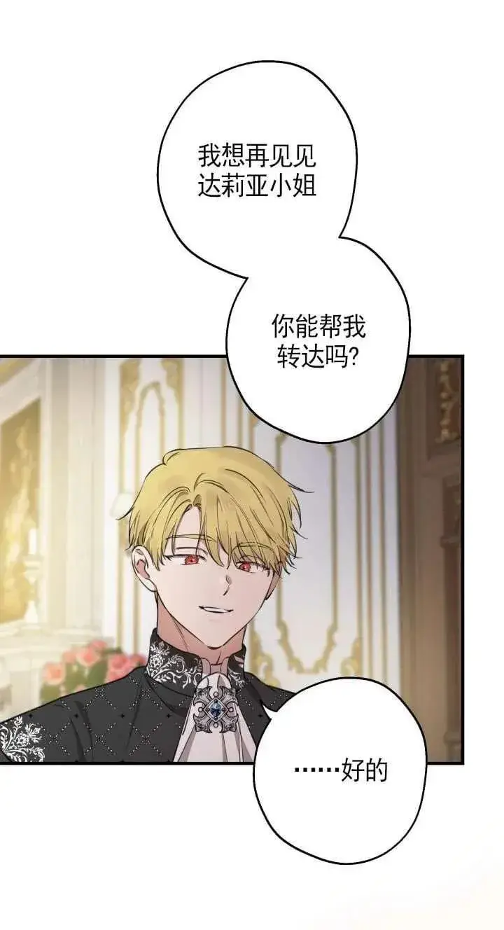 漫画《世界最强者们都为我倾倒》第116话第50张图
