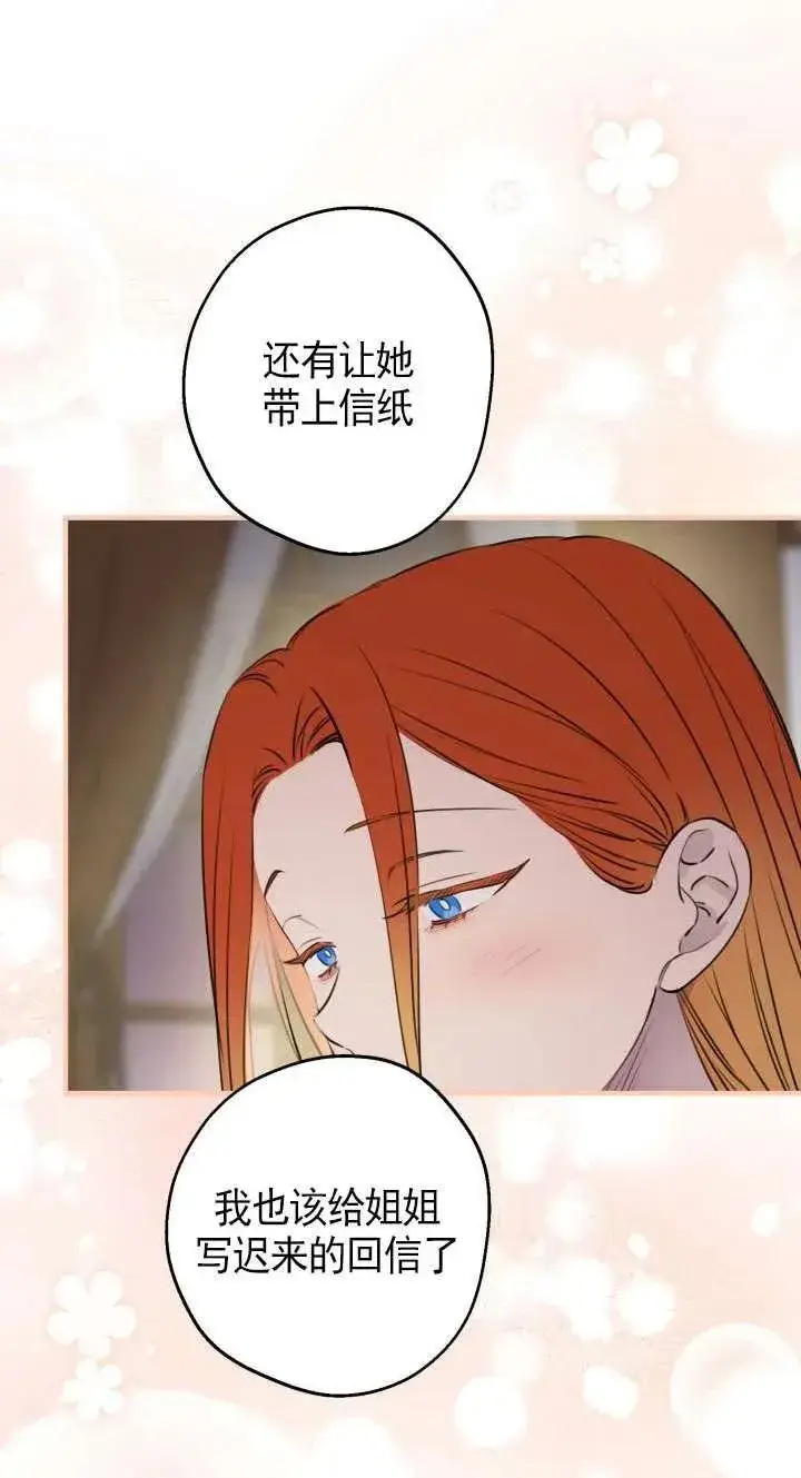 漫画《世界最强者们都为我倾倒》第116话第51张图