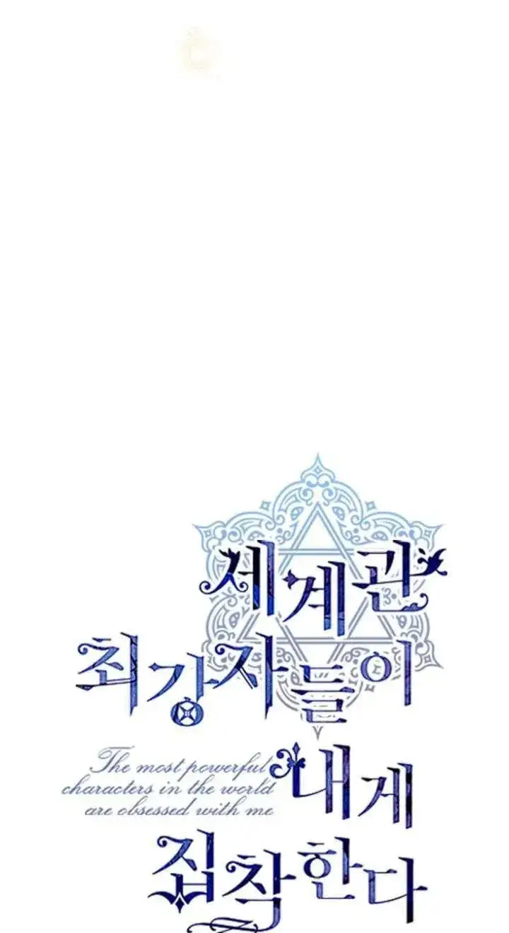 漫画《世界最强者们都为我倾倒》第116话第6张图
