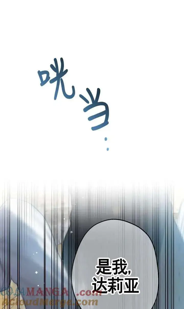 漫画《世界最强者们都为我倾倒》第116话第67张图
