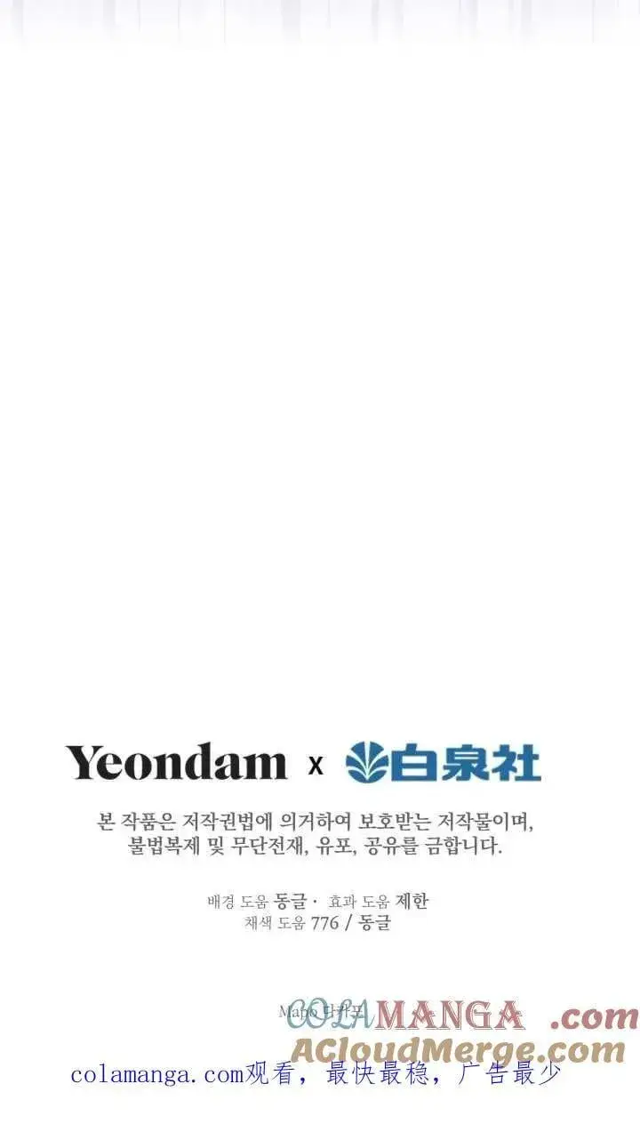 漫画《世界最强者们都为我倾倒》第116话第73张图