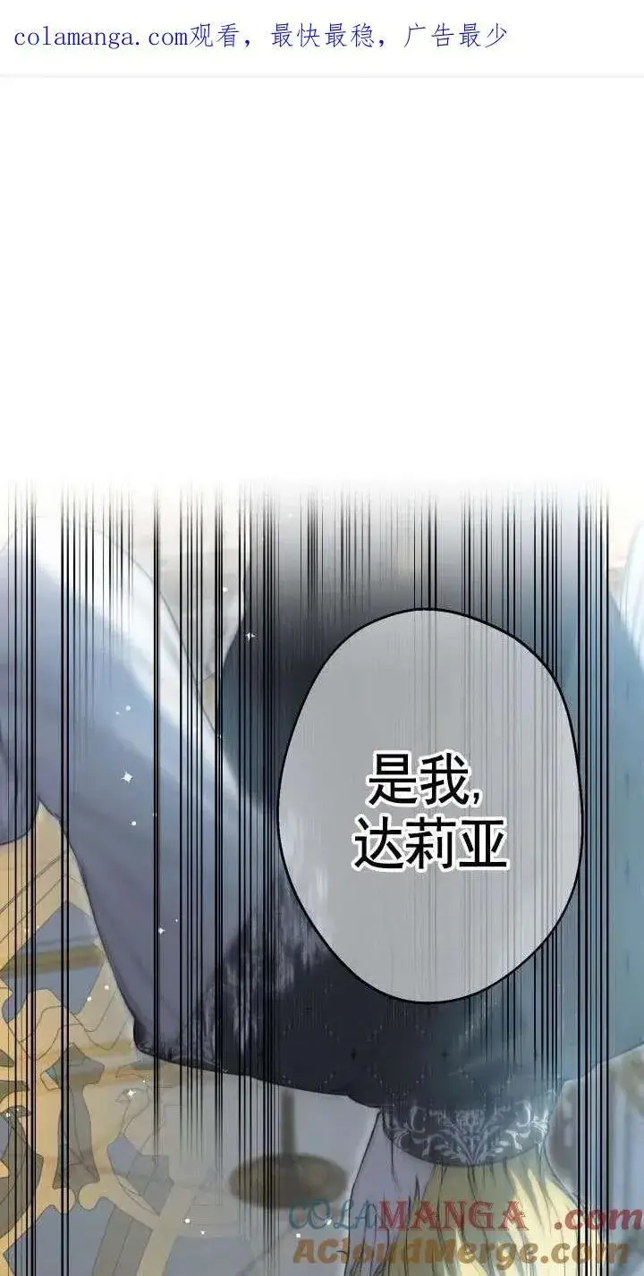 漫画《世界最强者们都为我倾倒》第116话第74张图