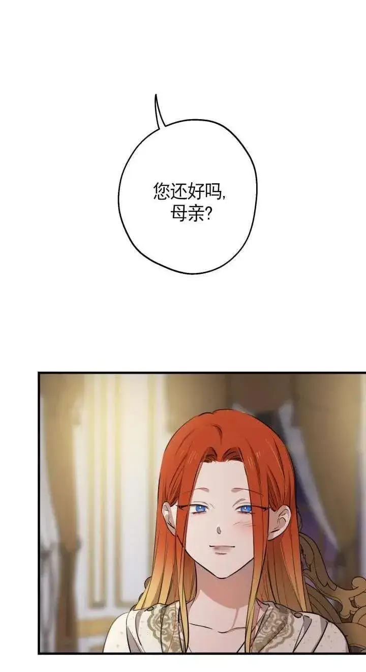 漫画《世界最强者们都为我倾倒》第116话第8张图