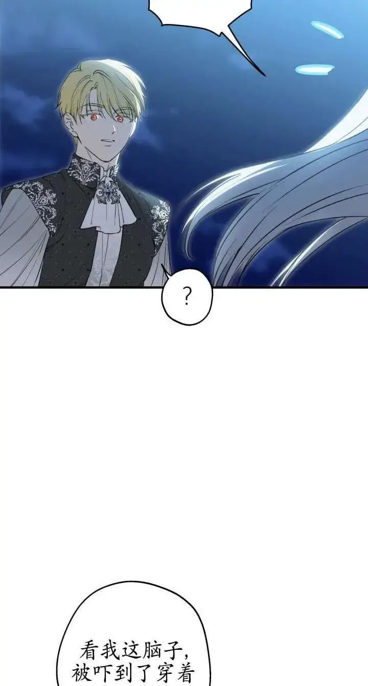漫画《世界最强者们都为我倾倒》第117话第20张图