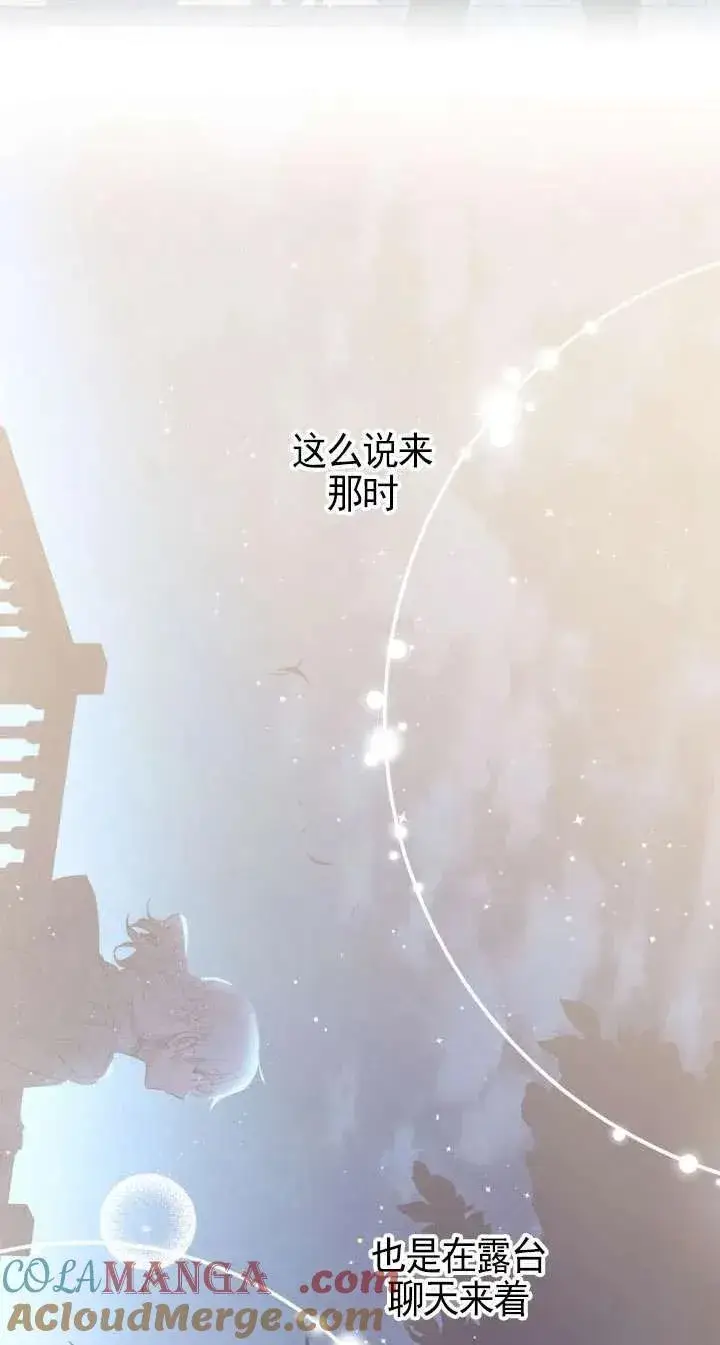 漫画《世界最强者们都为我倾倒》第117话第28张图