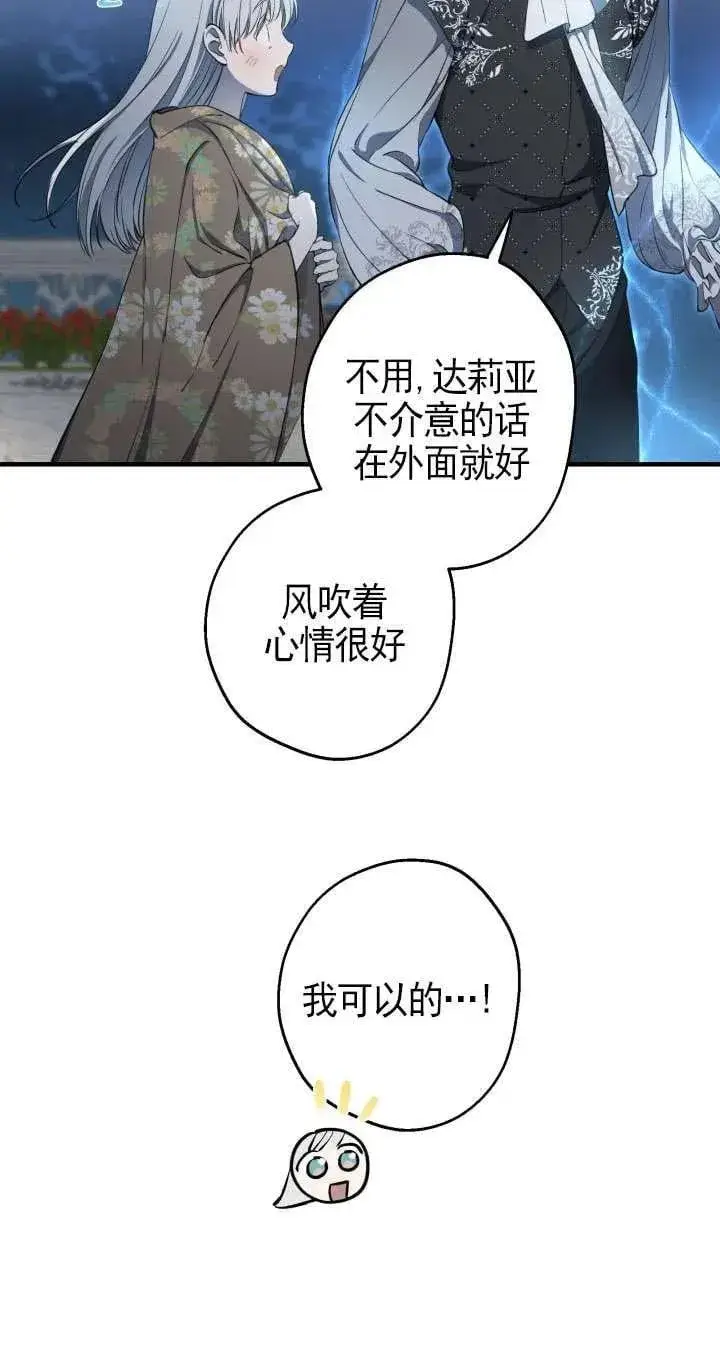 漫画《世界最强者们都为我倾倒》第117话第32张图