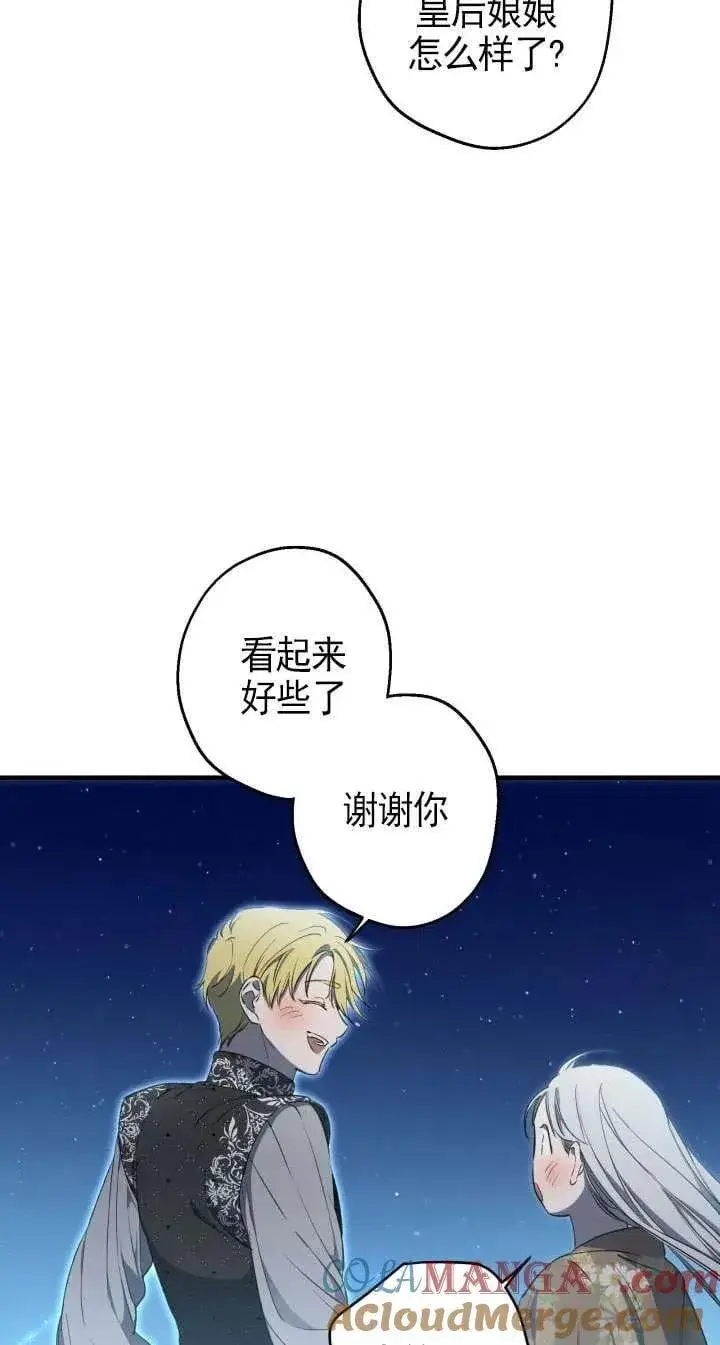 漫画《世界最强者们都为我倾倒》第117话第34张图