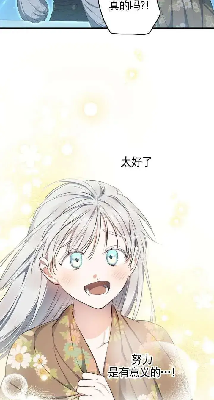 漫画《世界最强者们都为我倾倒》第117话第35张图