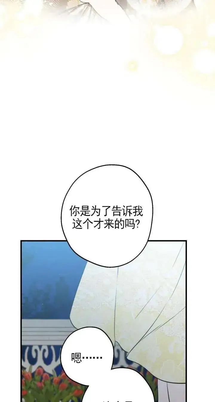 漫画《世界最强者们都为我倾倒》第117话第36张图