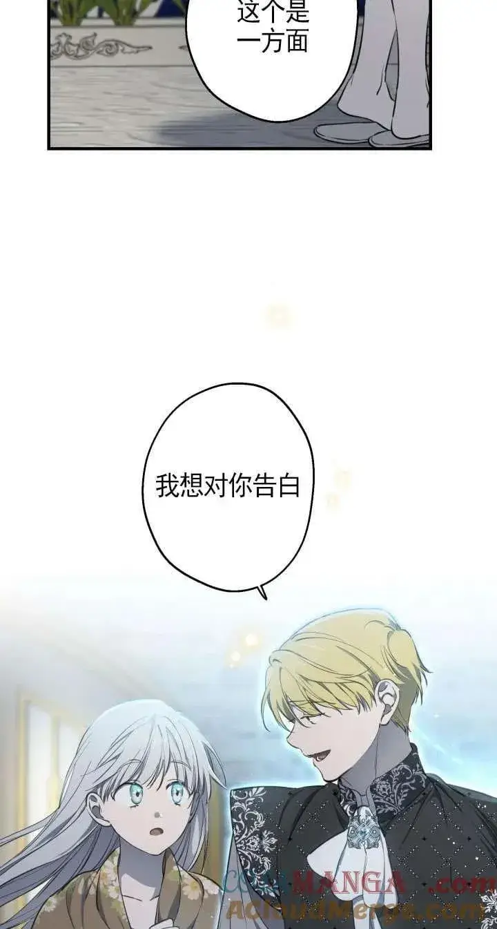 漫画《世界最强者们都为我倾倒》第117话第37张图