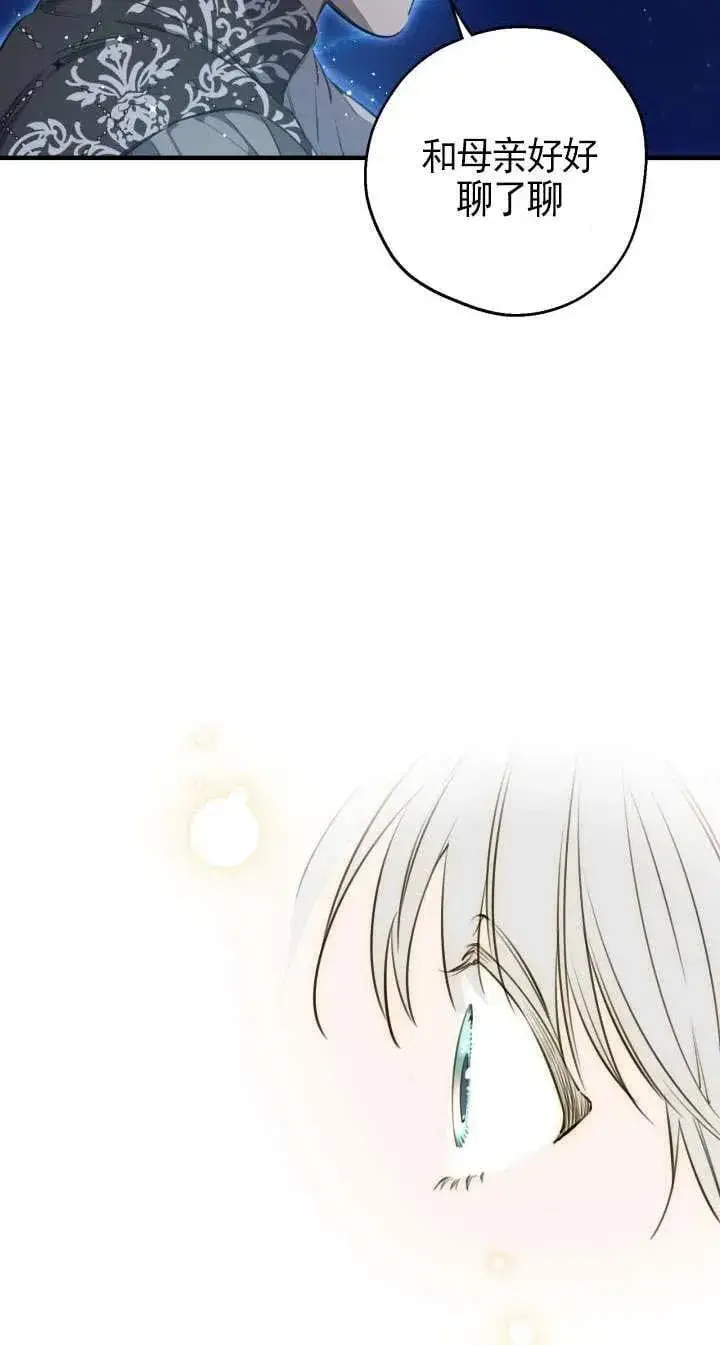 漫画《世界最强者们都为我倾倒》第117话第41张图