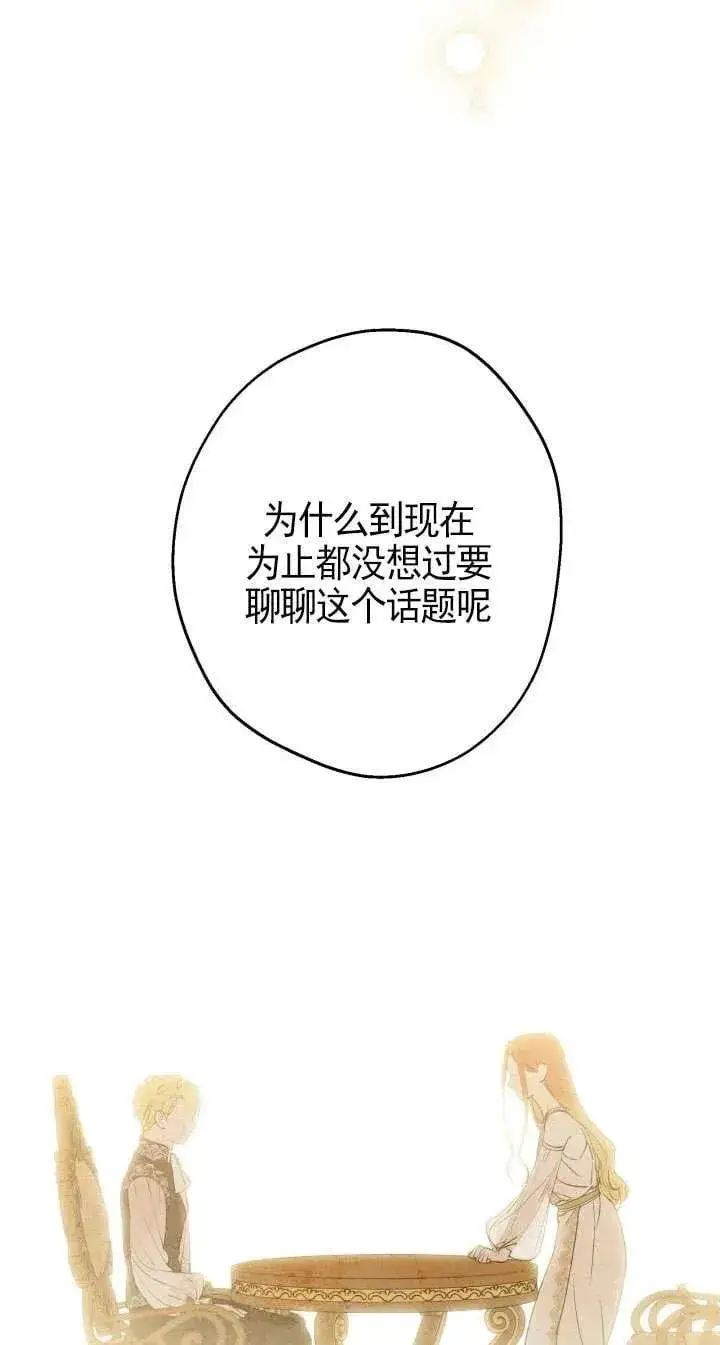 漫画《世界最强者们都为我倾倒》第117话第42张图