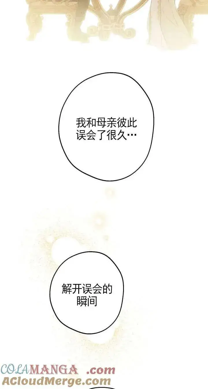 漫画《世界最强者们都为我倾倒》第117话第43张图