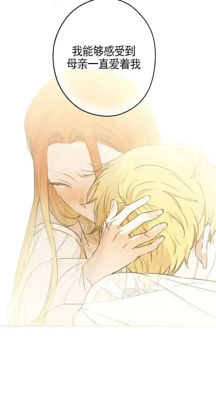 漫画《世界最强者们都为我倾倒》第117话第44张图