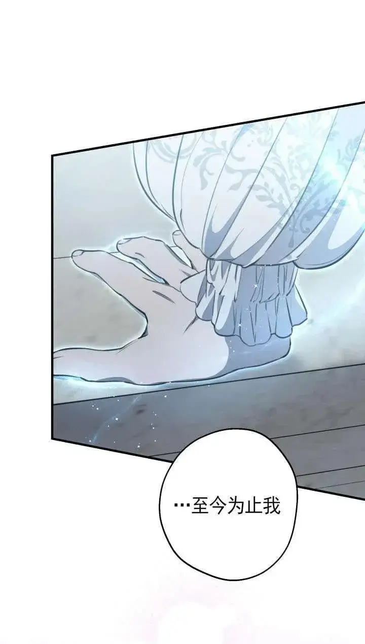 漫画《世界最强者们都为我倾倒》第117话第45张图