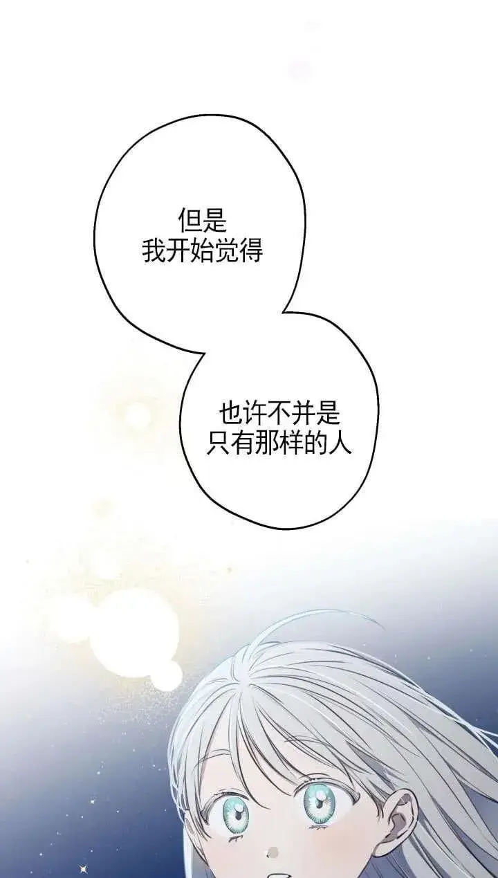 漫画《世界最强者们都为我倾倒》第117话第47张图