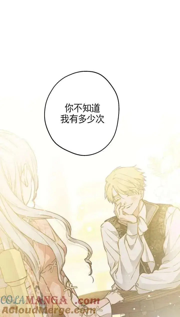 漫画《世界最强者们都为我倾倒》第117话第49张图