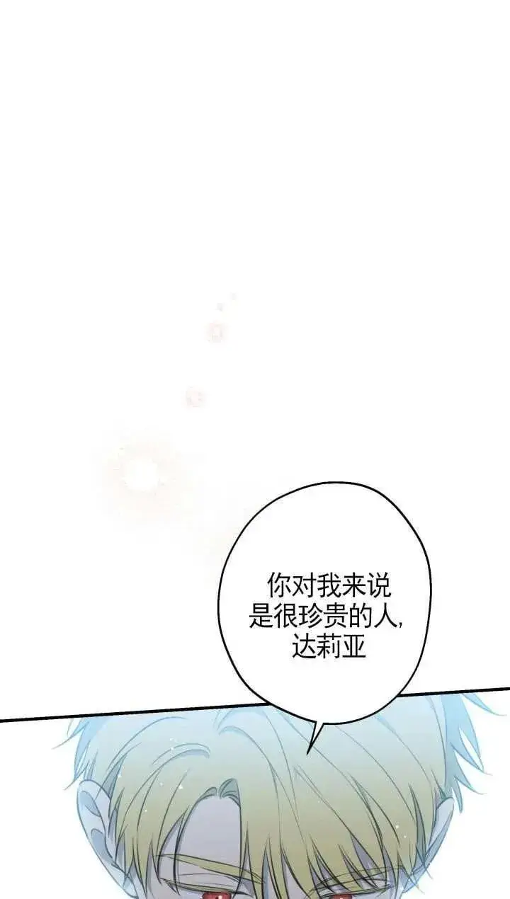 漫画《世界最强者们都为我倾倒》第117话第62张图