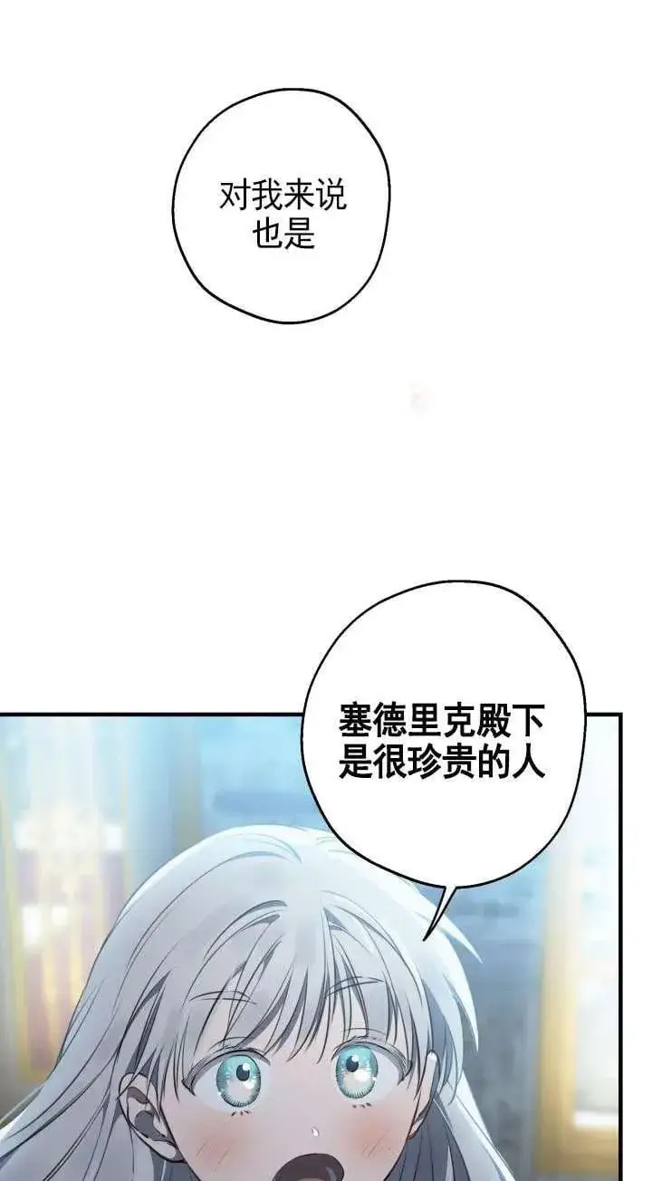 漫画《世界最强者们都为我倾倒》第117话第69张图