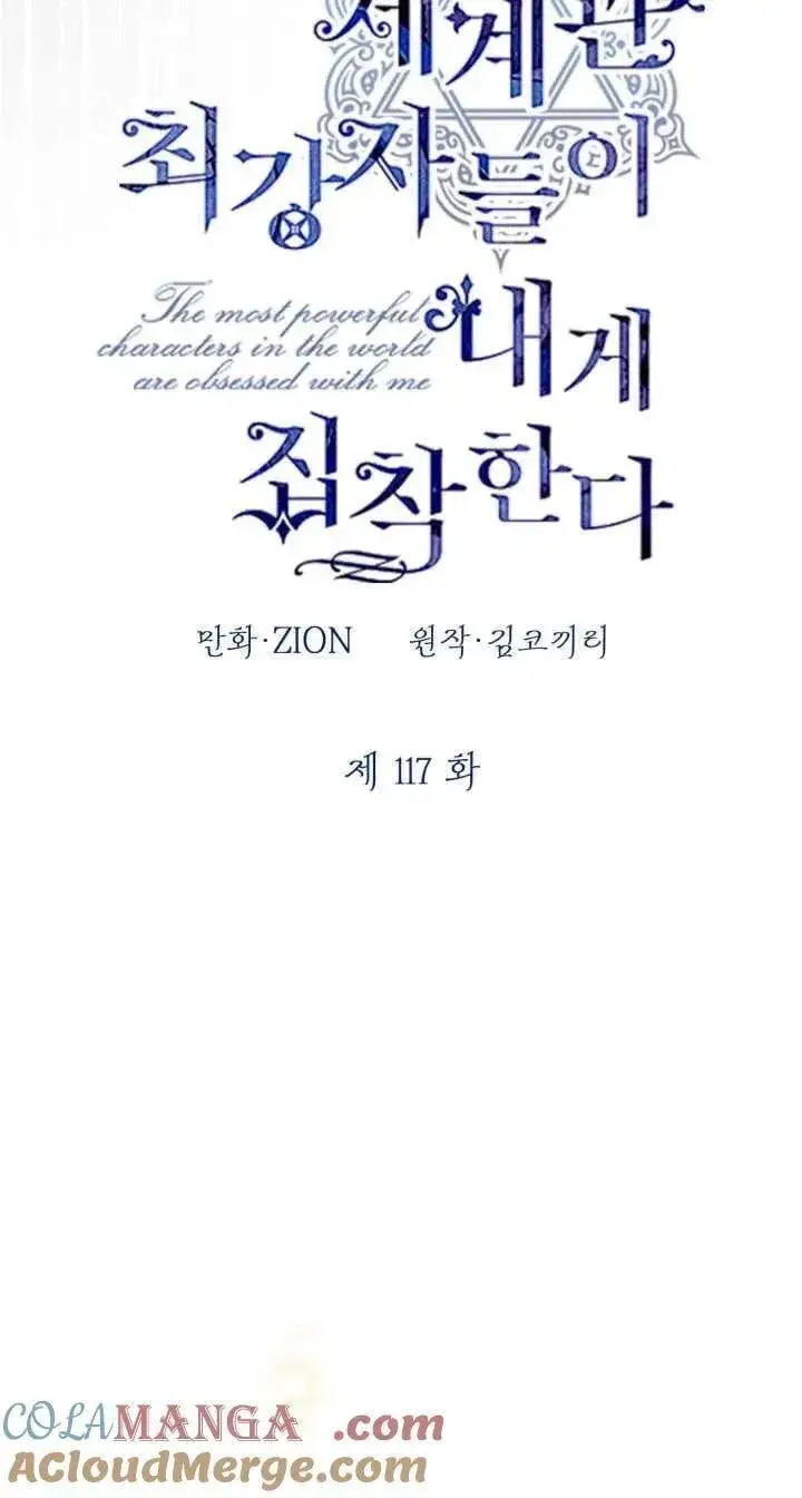 漫画《世界最强者们都为我倾倒》第117话第7张图