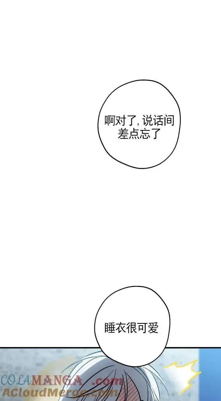 漫画《世界最强者们都为我倾倒》第117话第73张图