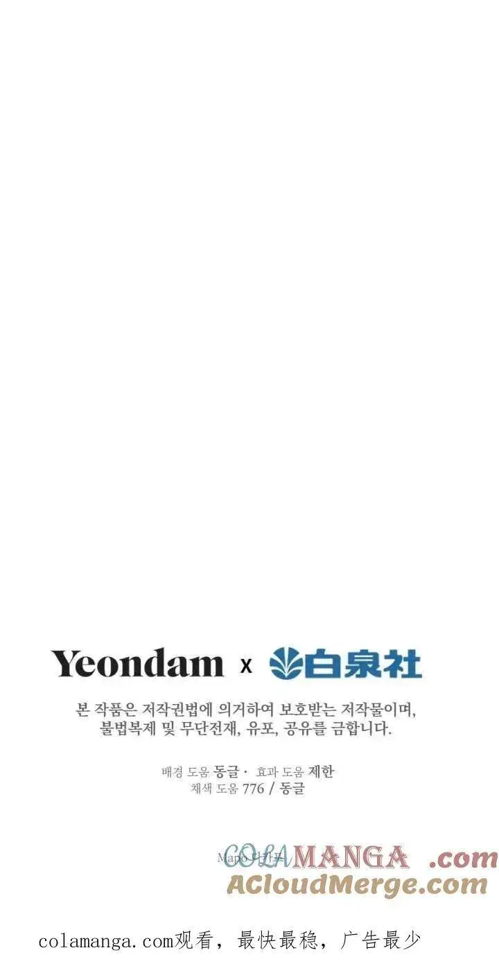 漫画《世界最强者们都为我倾倒》第117话第82张图