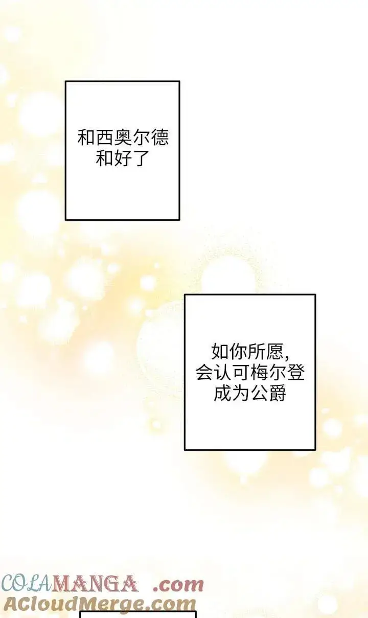 漫画《世界最强者们都为我倾倒》第118话第16张图