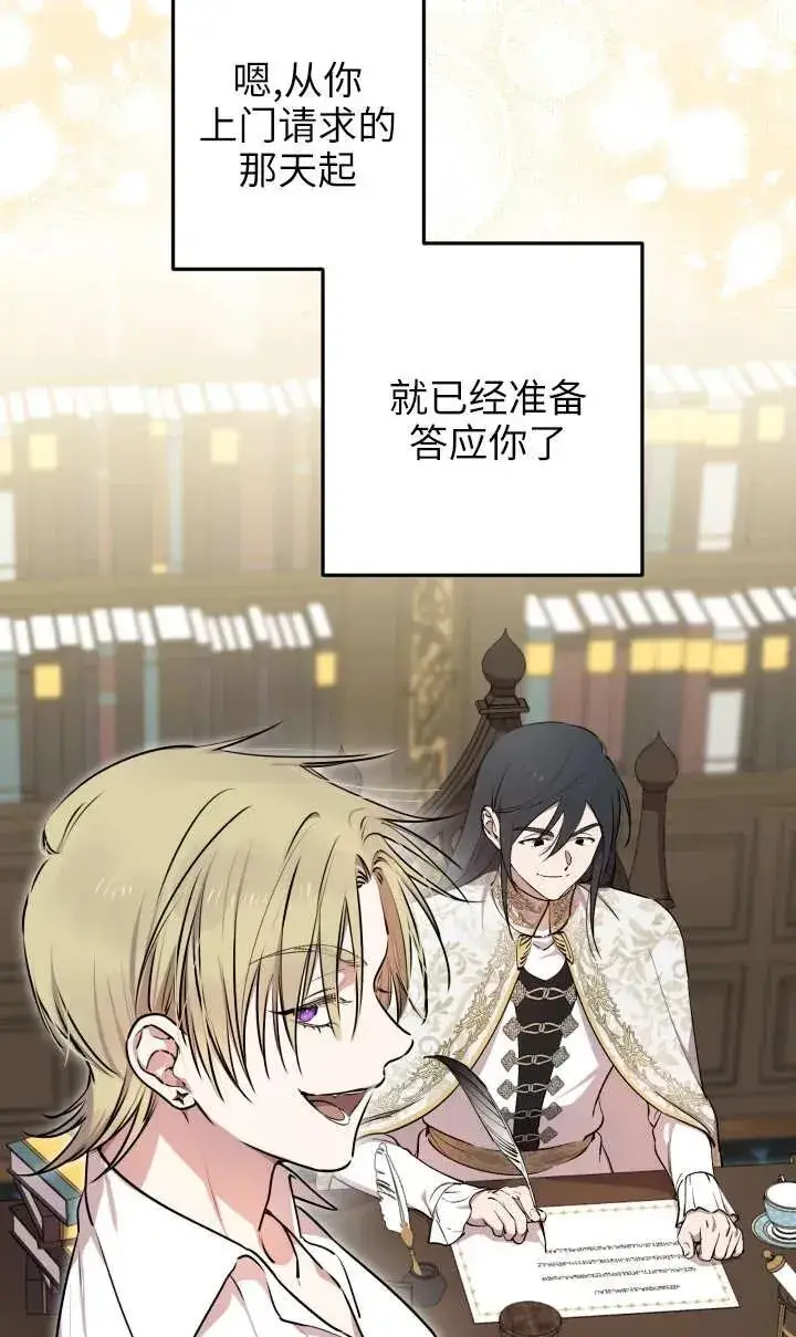 漫画《世界最强者们都为我倾倒》第118话第17张图