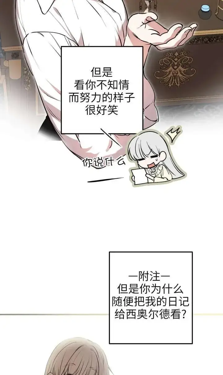 漫画《世界最强者们都为我倾倒》第118话第18张图