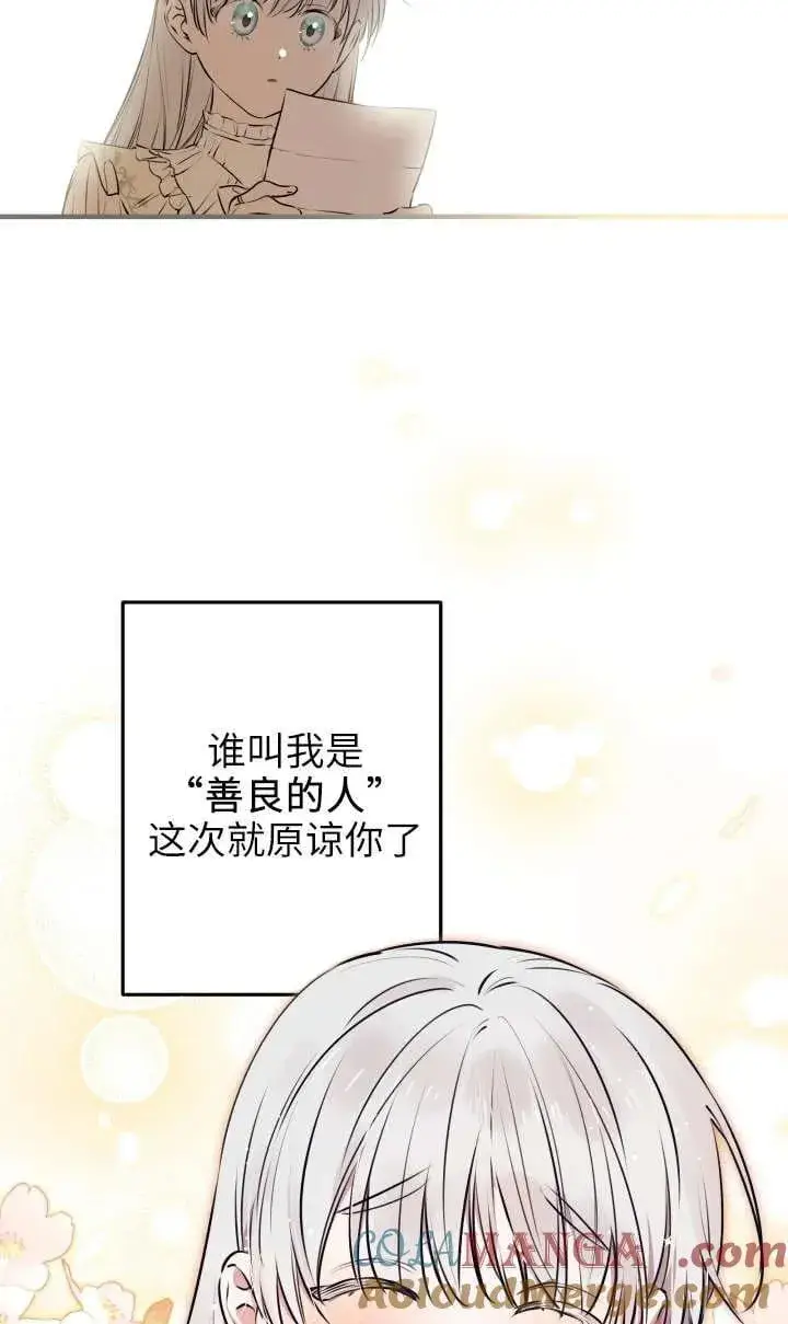 漫画《世界最强者们都为我倾倒》第118话第19张图