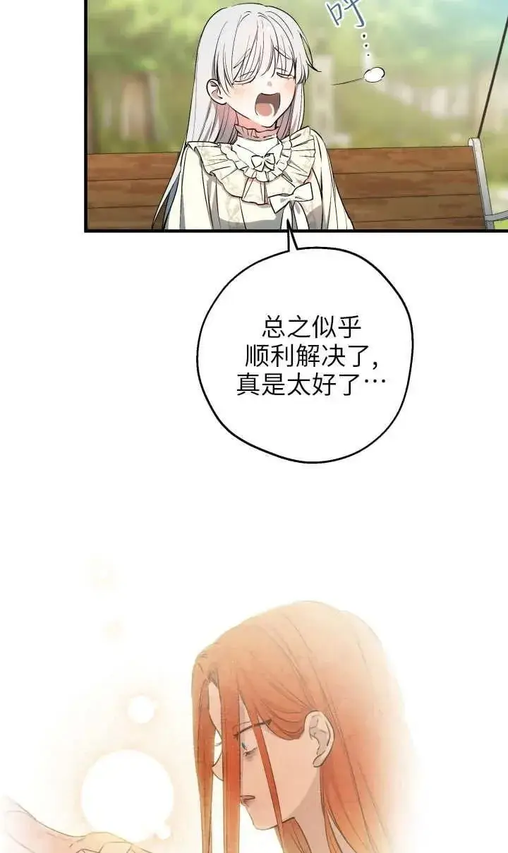 漫画《世界最强者们都为我倾倒》第118话第21张图