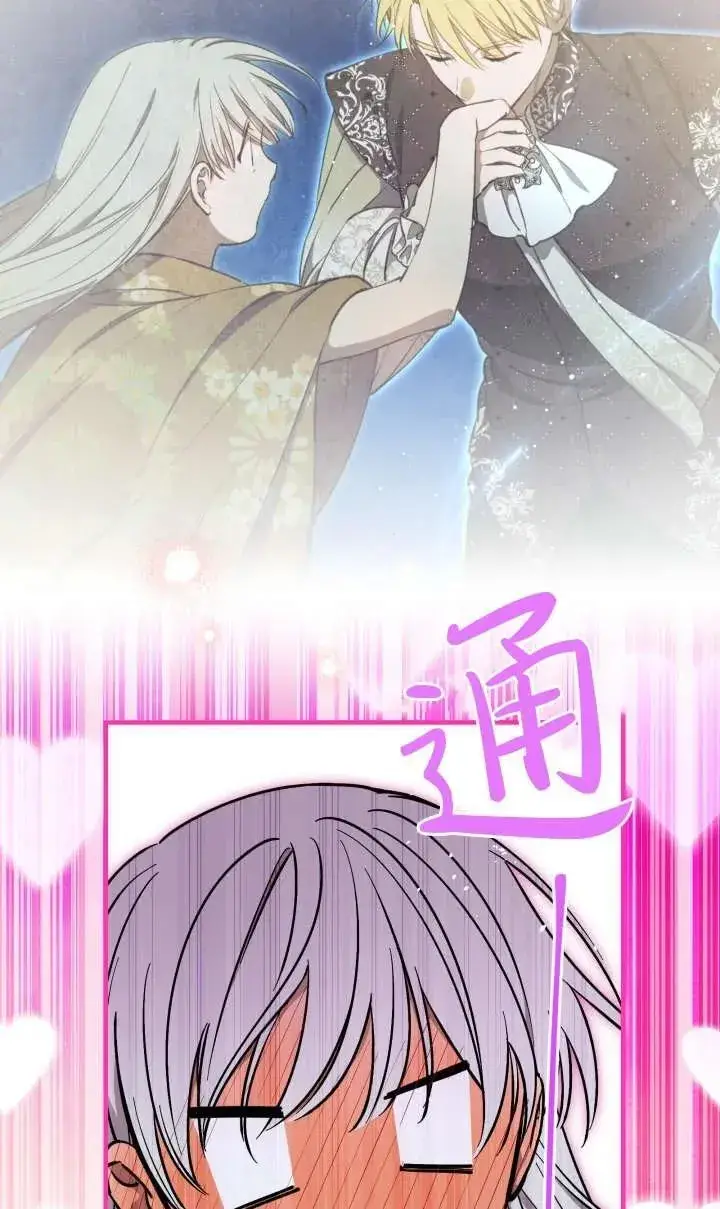 漫画《世界最强者们都为我倾倒》第118话第23张图