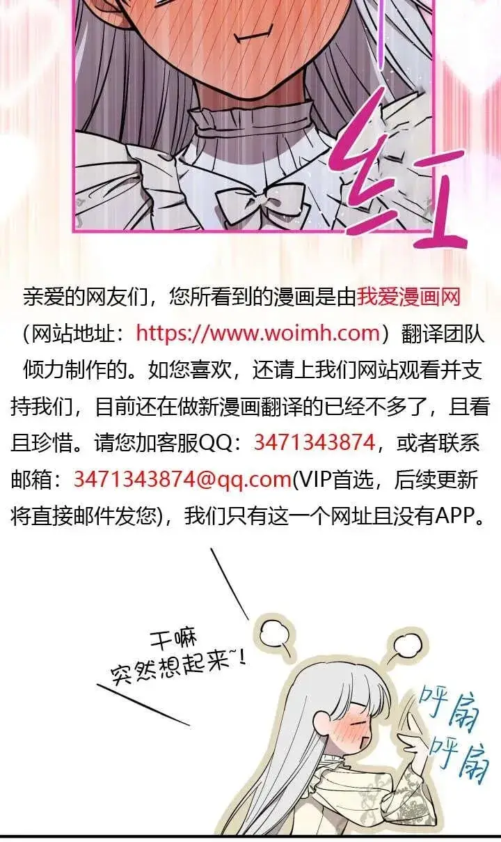 漫画《世界最强者们都为我倾倒》第118话第24张图